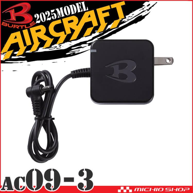 AIRCRAFT KYOCERA 充電器 Amazon.co.jp: [バートル] 急速充電器 (AC09・IC01・AC08・AC360